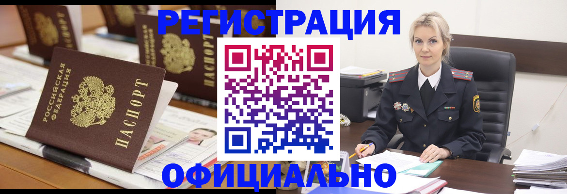 прописка штамп в Озёрске