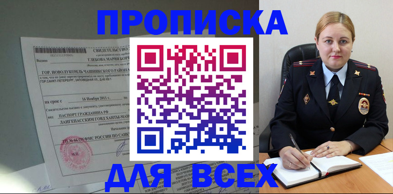 прописка поиск в Озёрске